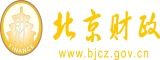 帅男同性恋谢精免费网站北京市财政局